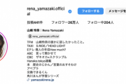 【元乃木坂46】山崎怜奈、Instagramフォロワー数26万人突破！！！