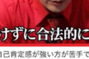 「自己肯定感が強い人が苦手です。スルーする方法は？」 ⇒ カズレーザーの回答に感動の声あふれるｗｗ