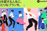 【悲報】Spotify新CM曲のVaundy「不可幸力」がサザン「愛の言霊」でファンが激怒