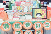 書店「これ見てよ！Amazonより買いたくなるでしょ！？」　ネット民「おもしろそうじゃん」