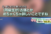 同級生に93万円詐欺られた小学生「価値が上がるから将来100万円が200万円になったら嬉しい」