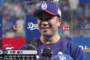 中日６連勝！１位２位に３タテｗｗｗｗｗｗ