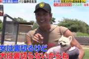 新庄「女は裏切るけど犬は裏切らないからね」