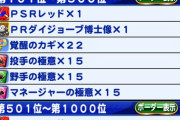 【パワプロアプリ】甲子園もラストスパート！やっぱり明智のときよりゆるい？