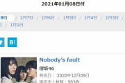 発売からちょうど一ヶ月！櫻坂46 1stシングル『Nobody’s fault』オリコンランキングデイリー1位に浮上