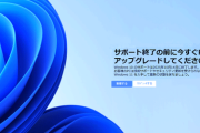 【パソコン】Windows10サポート終了まで9ヵ月、移行進まぬ現状と迫るリスク
