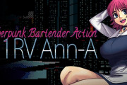 『VA-11 Hall-A（ヴァルハラ）』の続編、『N1RV Ann-A（ニルヴァーナ）』のリリース時期が未定へ。現在の開発状況や別プロジェクトの存在をブログで公開