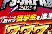 全国学生ぱちんこ大会の決勝戦が沖縄県で開催される。優勝は地元沖縄代表の「セグが気になる常勝軍団」に