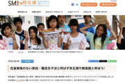 海外の反応　社民党「不法」と呼ぶことを止め「非正規・無登録」と呼ぶべき