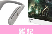 『FF7リメイク』モデルのPS4トップカバーとウェアラブルネックスピーカーが予約開始！数量限定の受注生産　ほぁ