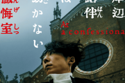 映画『岸辺露伴は動かない懺悔室』で音楽生成AIの使用が判明し批判殺到！「リテラシーどうなの」「搾取に加担するのは嫌」