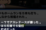 【パワプロアプリ】パワプロ三大またこいつが炎上してる投手