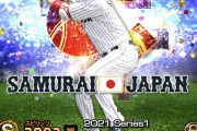 【プロスピA】侍坂本が大会で使えないからってTS松井稼とった人も多いだろうに…
