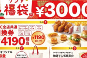 ケンタッキー､最強の2025年福袋を販売へ
