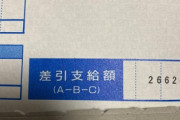 新卒「ボーナスが振り込まれてなかったんですが？」ワイ「ふぁっ！？」