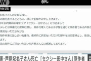 セクシー田中さん原作者の訃報に日本テレビが追悼の意を表明