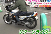 【空前のバイクブーム到来❗】入荷「半年待ち」も販売3割増　教習所「予約取れない」