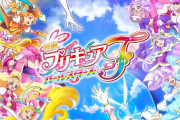 【プリキュア】オールスターズで何が好き？俺はFとDX