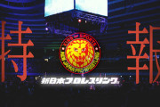 新日本プロレスが5月15日横浜スタジアム、5月29日には東京ドーム大会が決定
