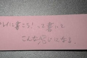 【画像】発達障害くせーやつの「字が汚い率」ヤバない？？