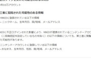 ニンテンドーネットワークIDに対する不正ログイン発生のご報告「二段階認証を設定して」