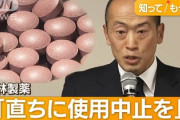 【速報】小林製薬の紅麹製造工場、逃亡「ドンピシャのタイミングで廃止・移転」検証困難で衛生状態の確認できず