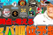 【朗報】レジェンドOB、セ・リーグ順位予想1位は阪神！　「岡田監督の頭脳で優勝する」