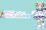 【画像】「デ・ジ・キャラット」でじこがYouTubeデビュー！八神庵も居ます。