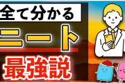 【朗報】ワオ明日からニート卒業、こどおじにランクアップ?