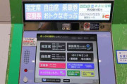 「みどりの窓口」混雑問題が深刻すぎる　60分待ちもザラ、大学生も購入できず「きっぷ離れ」の現実