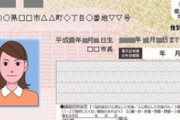 政府がマイナンバーカード取得「義務化」へ