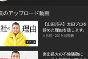 【悲報】　タレントの山田邦子さん、YouTuberデビューするも悲惨