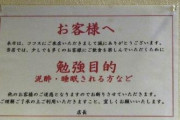 【悲報】喫茶店、「勉強禁止」にしてしまう店が急増中。陽キャはどこで勉強したらええんや…？