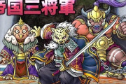 なんJ民「ドラクエ9は神ゲー」ワイ「なら帝国三将の名前全員言ってみろよ」