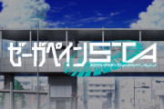 【画像あり】ゼーガペインの本編後日譚『ゼーガペインSTA』2024年夏に公開！キョウちゃんまた自己犠牲しようとしてない…？