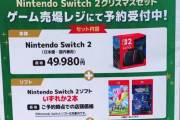 ビックカメラ「Switch2とソフト2本買えばクリスマスまでに売ってやるぞ😁」
