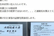 【悲報】EXIT兼近のパパ、詐欺で500万円以上を持ち逃げしていた