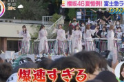 【櫻坂46】思い出の爆速トロッコw 『ケヤフェス』1日目の裏側リポートが着弾！【THE TIME,】