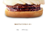 【画像】ドムドムバーガー、トチ狂ったような新商品を発売
