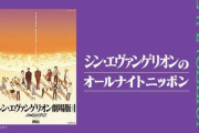 【熱い】『シン・エヴァンゲリオンのオールナイトニッポン』が6月21日に生放送決定！声優：林原めぐみさんが出演