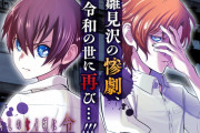 【悲報】新連載『ひぐらしのなく頃に令』、ヒロインがモブと結婚してて大荒れｗｗｗｗｗｗ