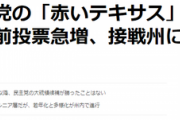 【速報】中国も関与！テキサス州のバイデン陣営の責任者が不正投票事件でFBIに身柄を拘束⇒バイデン陣営「解雇したから知らない」
