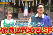 【動画あり】日テレ『青空レストラン』700回記念で遂にナレーター・水樹奈々が出演で大盛り上がりｗｗｗ