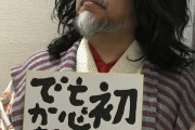 越前屋俵太「僕が全ての仕事を辞めて山に籠った本当の理由は、たぶん誰も理解出来ないだろうと、ずっと思ってました」