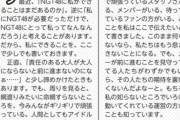 【朗報】NGT48中井りか「このまま何もできないなら、私たちはもう息さえできない」と悲痛な叫び