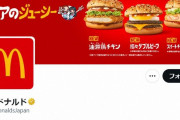 【味が変わる？】マクドナルド「チキンマックナゲット」の原料変更を発表　鶏モモの使用やめムネ肉、鶏皮のみに