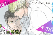 「さんかく窓の外は夜」後日談が発売決定！冷川と迎が呪いにかかってしまい…！？