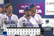 DeNA痛恨の延長12回…ベテラン伊藤の捕逸が決勝点となり、敗戦
