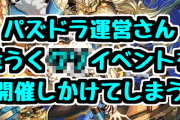 【パズドラ】ほんとダチョーのアドバイスは聞いてくれるんだよなw