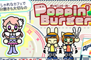 【ポップン】(25/09/04)「Poppin' Burger」が更新！ 追加楽曲に「MAX LOVE - 鐘の音が止む前に -」が登場！！